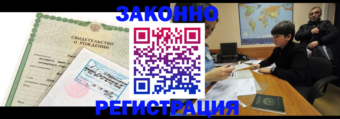 временная регистрация купить в Боре