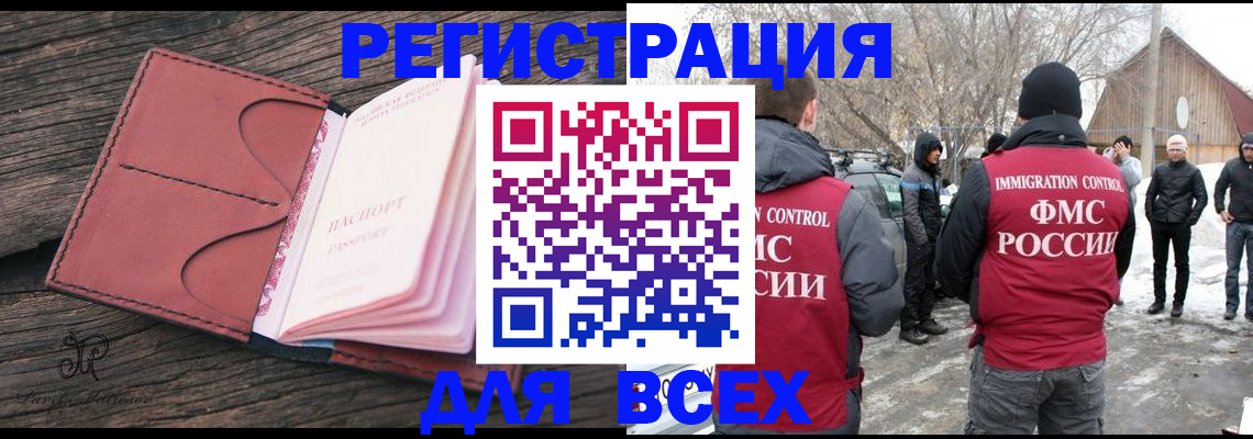 регистрация в Боре