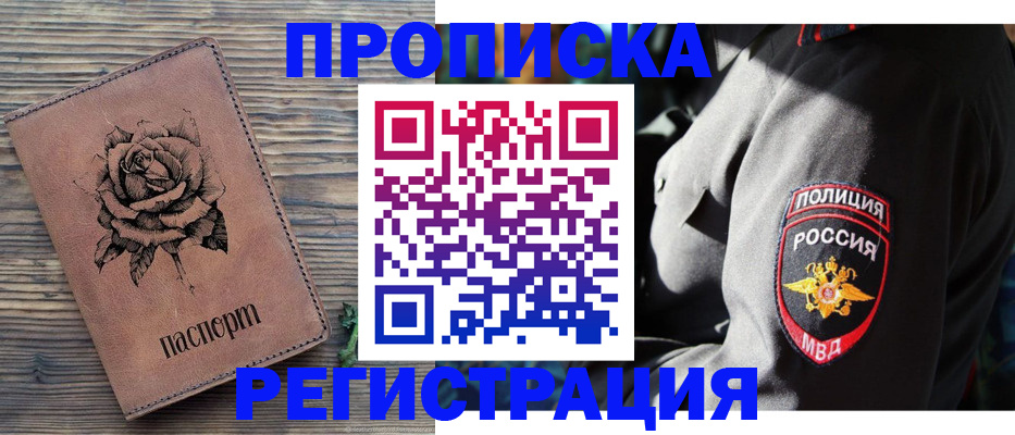прописка для кредита в Боре