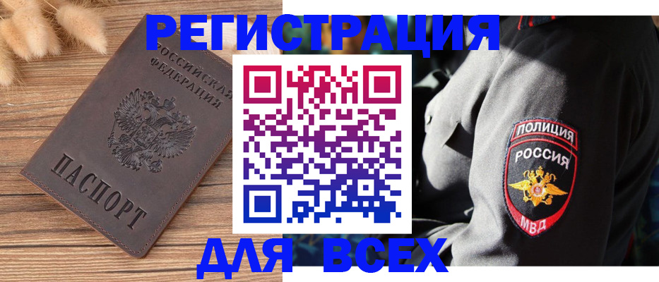 прописка штамп в Боре