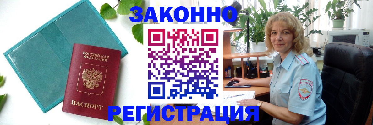 временная регистрация в квартире в Боре